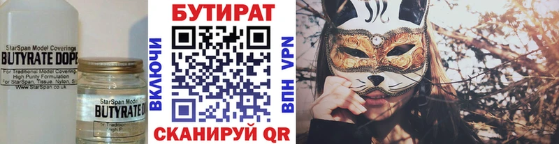 БУТИРАТ бутик  где можно купить   Берёзовка 